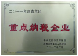 “重點(diǎn)納稅企業(yè)”榮譽(yù)稱(chēng)號(hào)